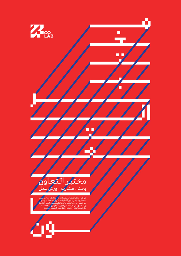 C–Hady-Fakhry_A4_Colab_Poster_